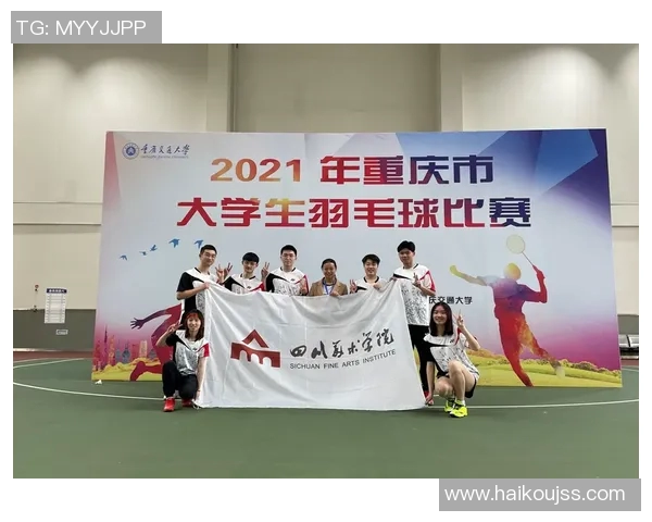 重庆羽毛球队个人能力提升之路与训练方法探讨